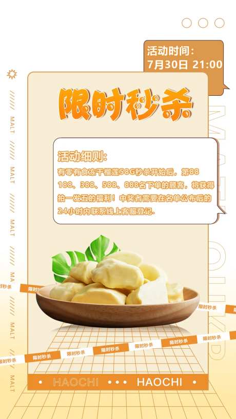 冻干榴莲招商海报-采灵感-https://www.cailinggan.com/
