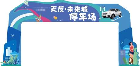 停车场拱门门头-采灵感-https://www.cailinggan.com/