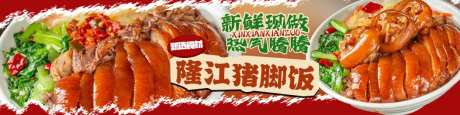 隆江猪脚饭促销电商海报-采灵感-https://www.cailinggan.com/