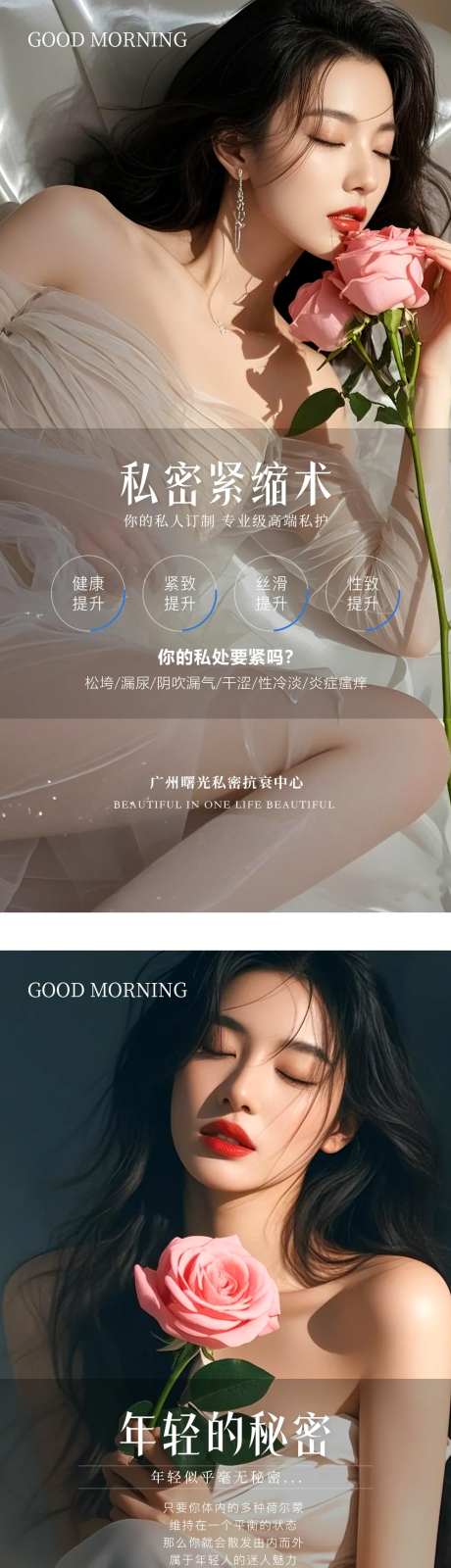 医美私密AI美女海报 -采灵感-https://www.cailinggan.com/