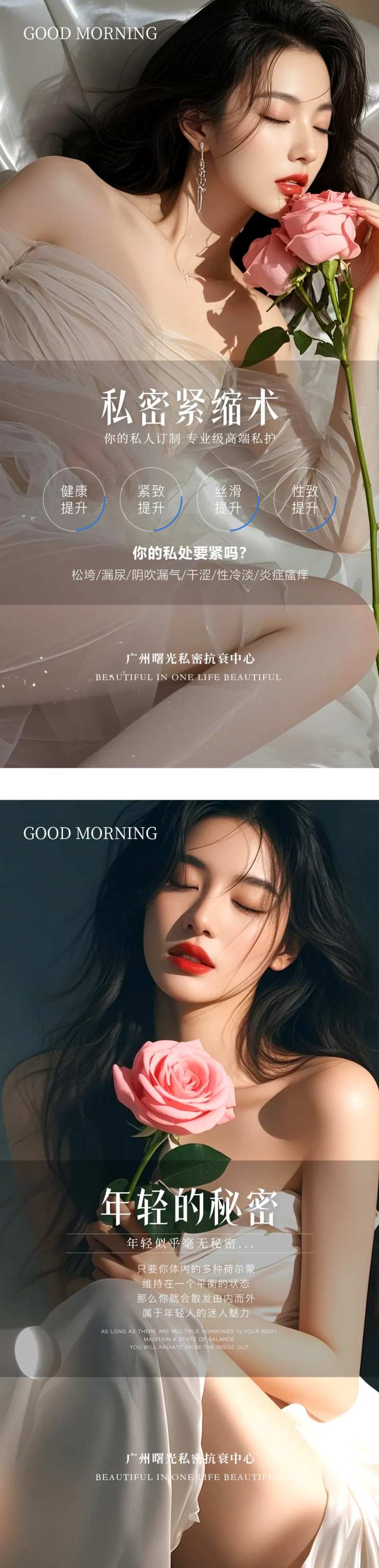 医美私密AI美女海报 -采灵感-cailinggan.com