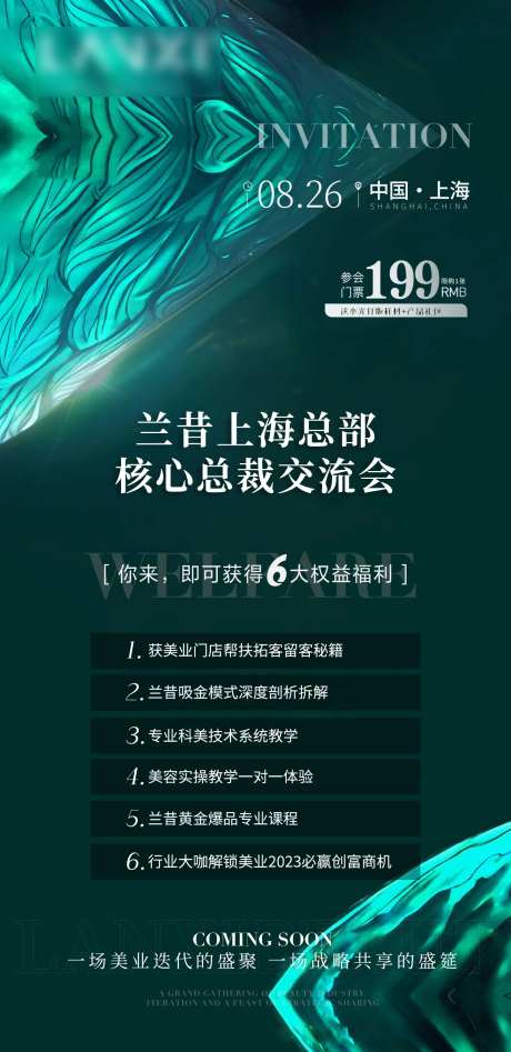 轻医美核心会议邀请函海报-采灵感-https://www.cailinggan.com/