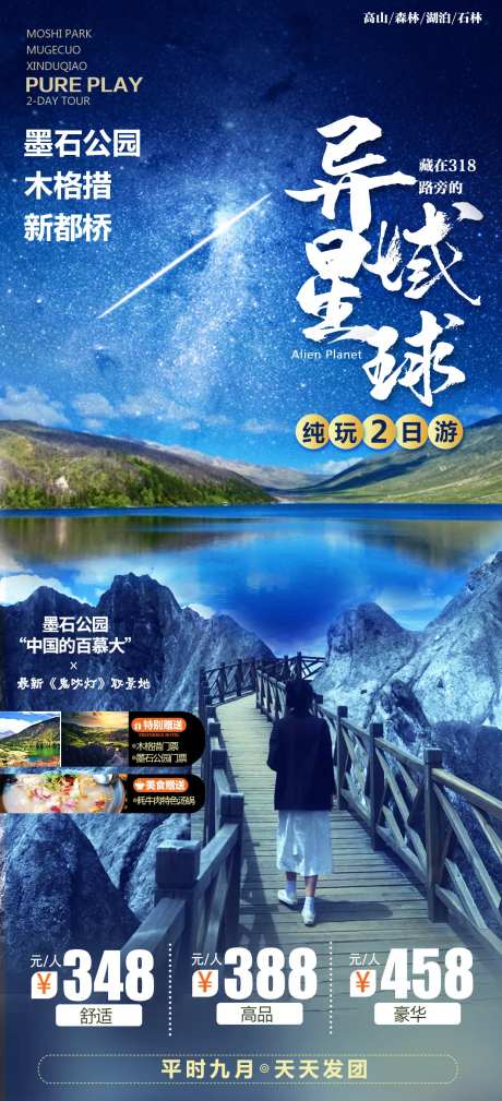 墨石公园木格措旅游海报-采灵感-https://www.cailinggan.com/