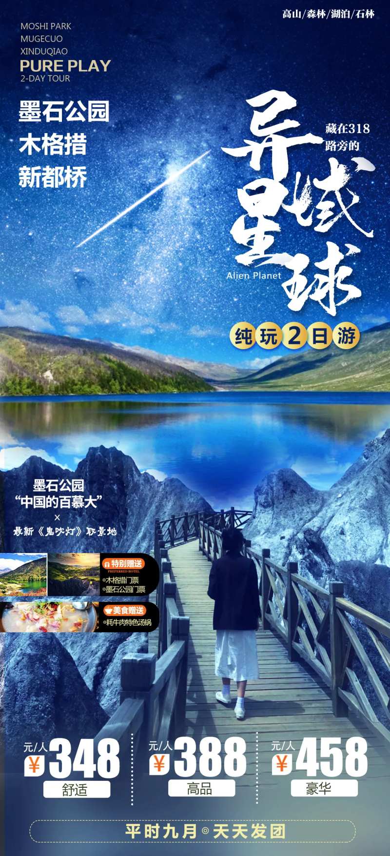 墨石公园木格措旅游海报-采灵感-cailinggan.com