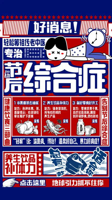节后综合征活动复古大字报-采灵感-https://www.cailinggan.com/