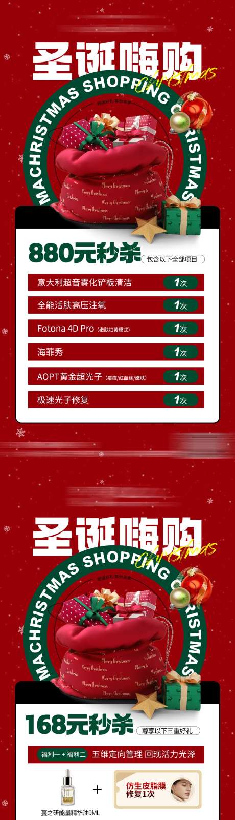 医美圣诞元旦活动福利海报-采灵感-https://www.cailinggan.com/