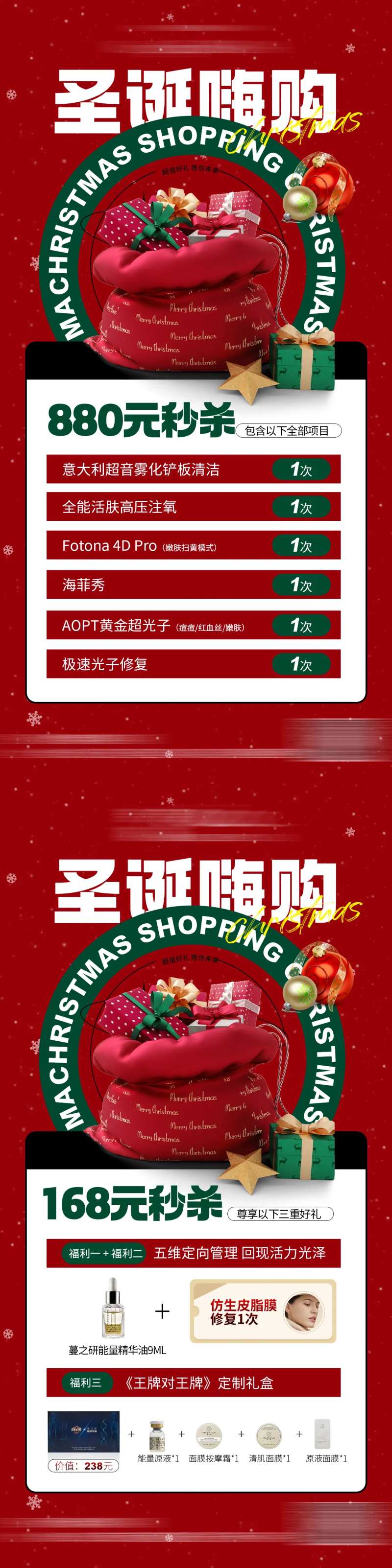 医美圣诞元旦活动福利海报-采灵感-cailinggan.com