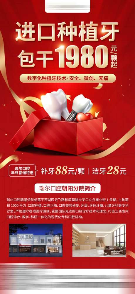进口种植牙红金海报-采灵感-https://www.cailinggan.com/