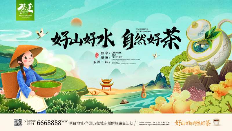 采茶活动主展板-采灵感-cailinggan.com