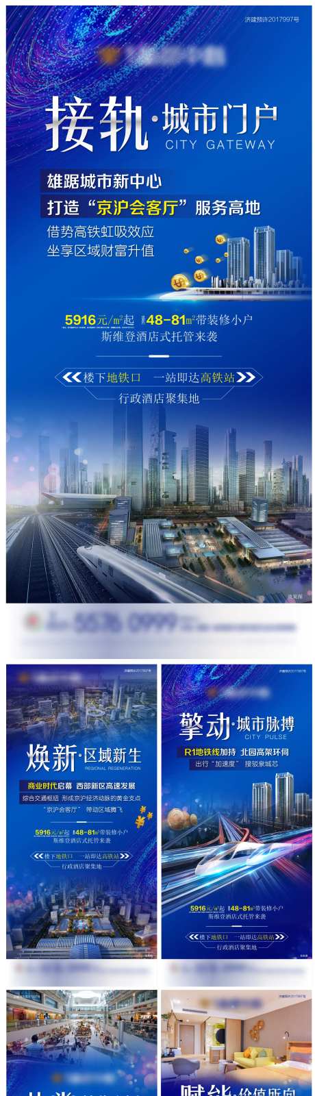 房地产城市繁华系列微信单图-采灵感-https://www.cailinggan.com/