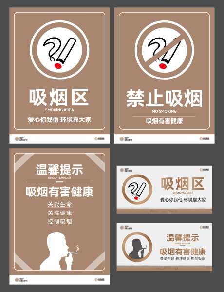 禁止吸烟温馨提示-采灵感-https://www.cailinggan.com/