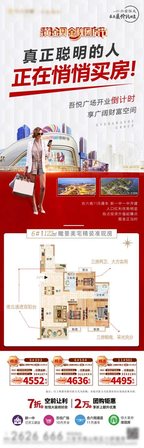 特价房投资性价比商业海报-采灵感-https://www.cailinggan.com/