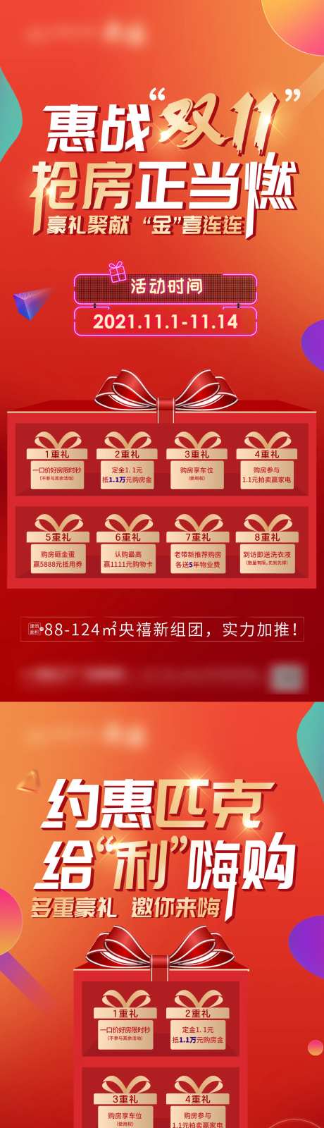 双十一八重礼活动海报-采灵感-https://www.cailinggan.com/