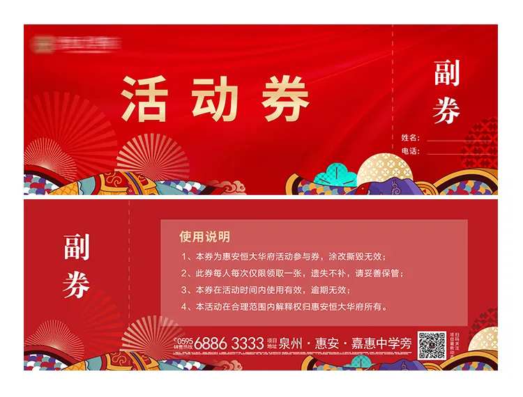 活动劵-采灵感-cailinggan.com