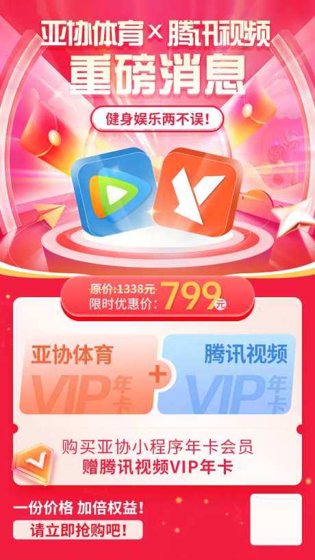 腾讯会员联合海报-采灵感-https://www.cailinggan.com/
