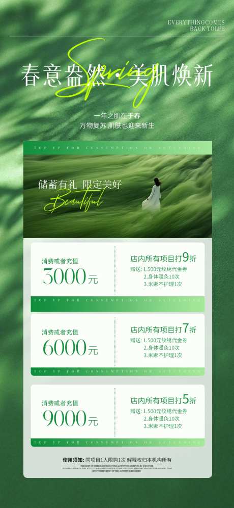 医美春意盎然海报-采灵感-https://www.cailinggan.com/