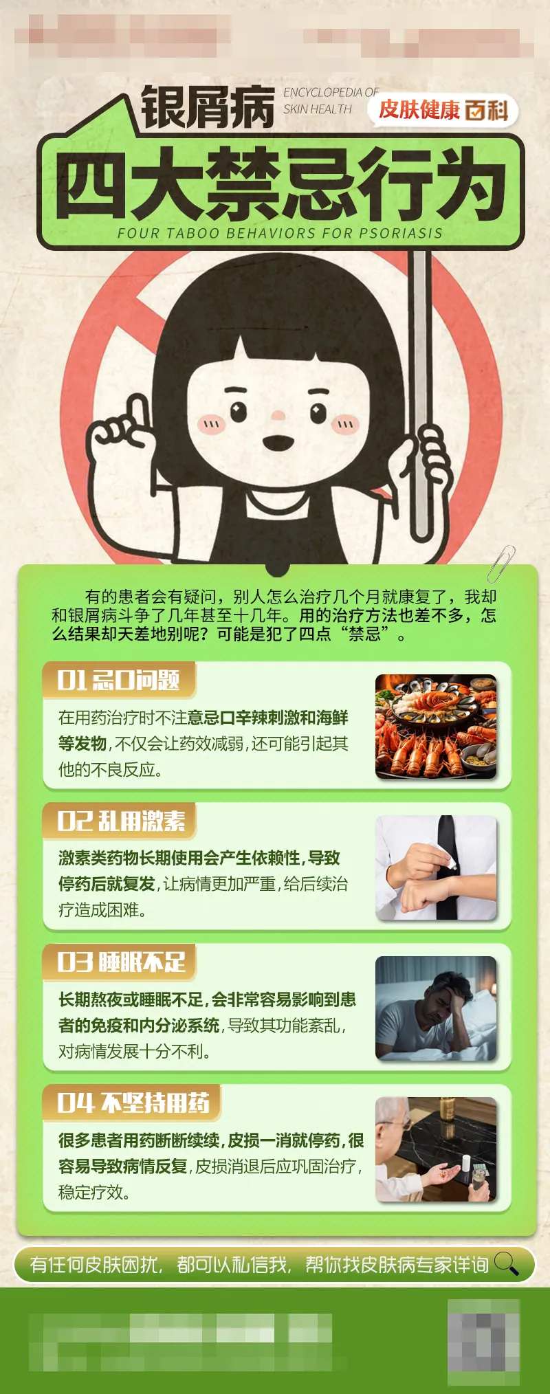 皮肤健康科普海报-采灵感-cailinggan.com