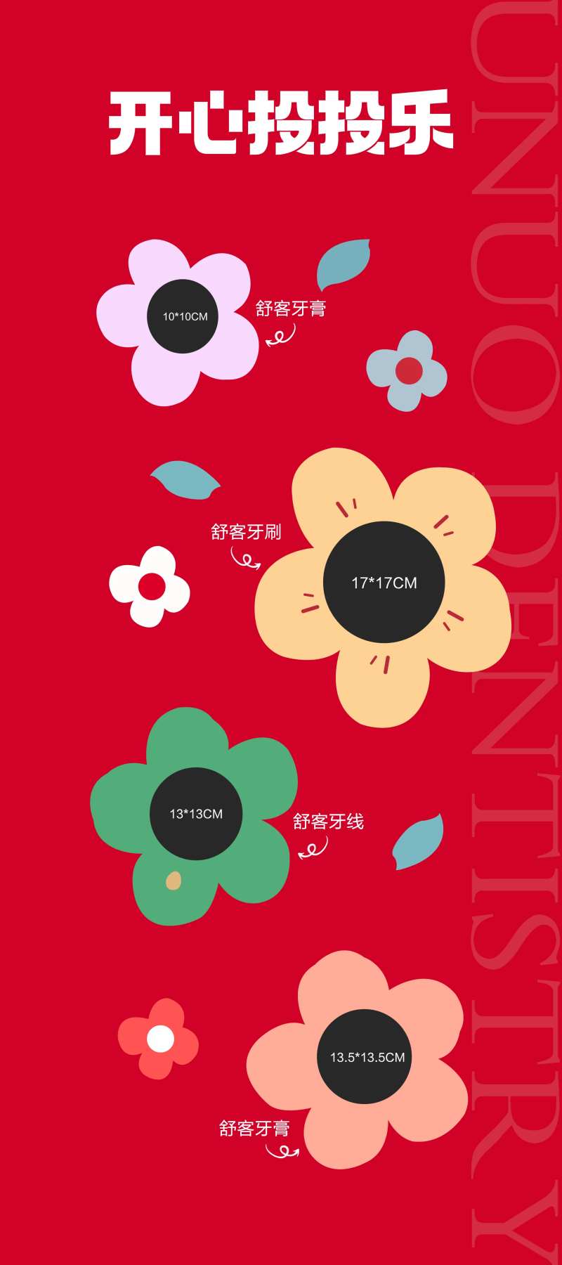 投沙包海报-采灵感-cailinggan.com