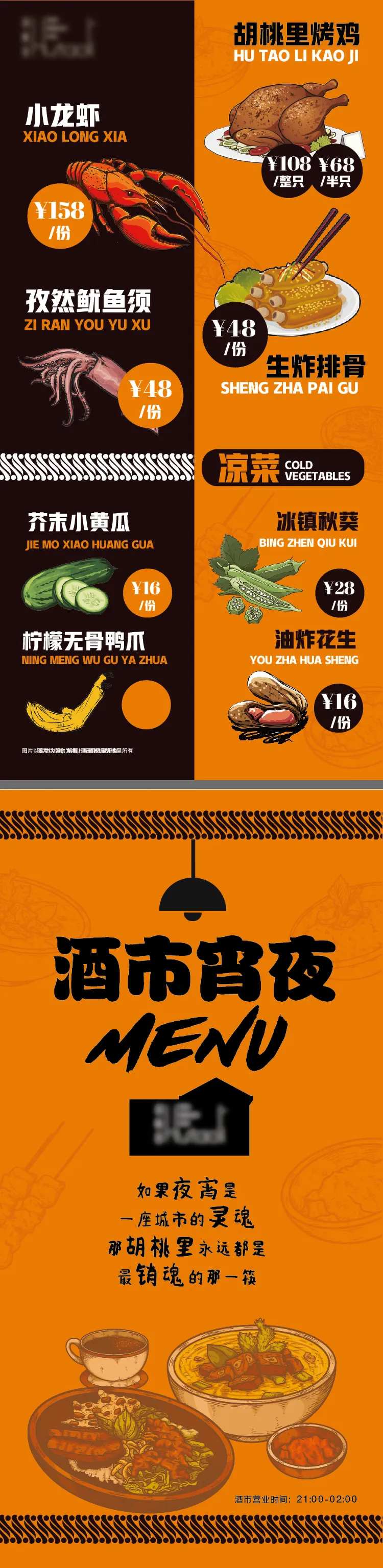 西餐宵夜菜单-采灵感-cailinggan.com
