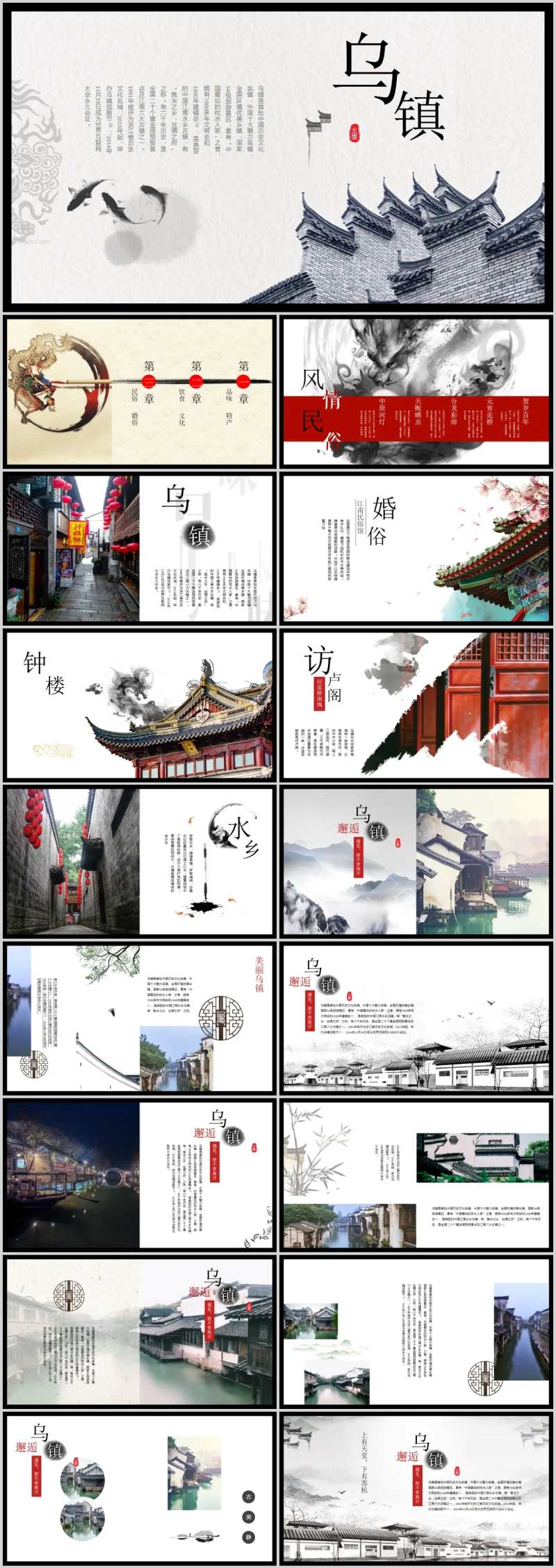 中国风旅游景点介绍PPT-采灵感-cailinggan.com