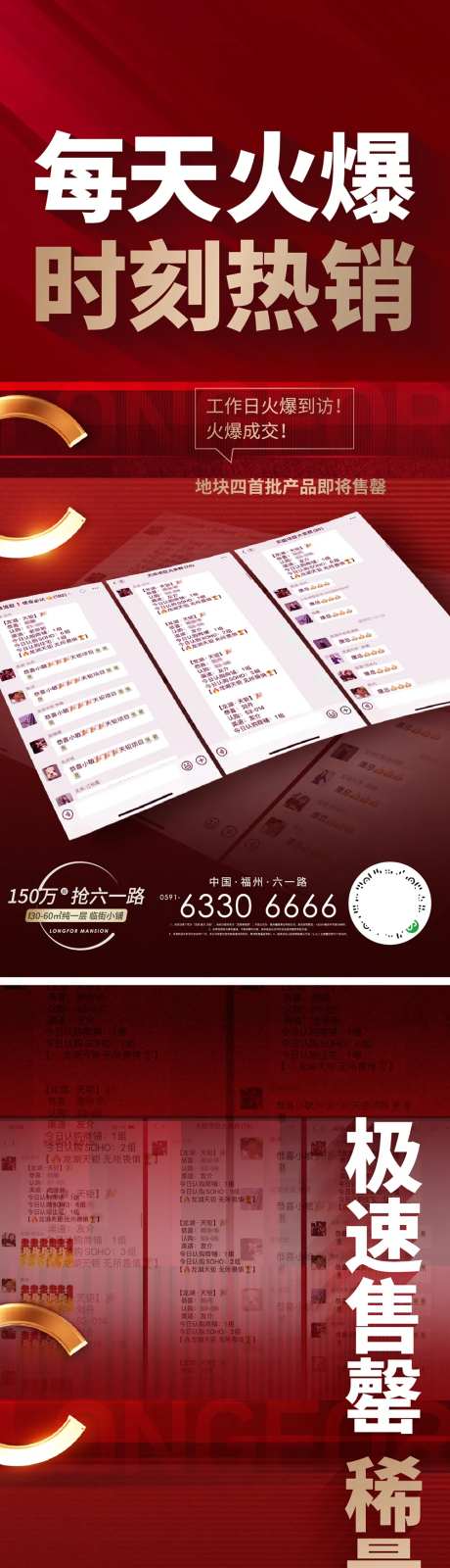 工作日火热销售中红金系列海报-采灵感-https://www.cailinggan.com/