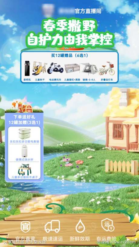 雀巢直播间背景-采灵感-https://www.cailinggan.com/