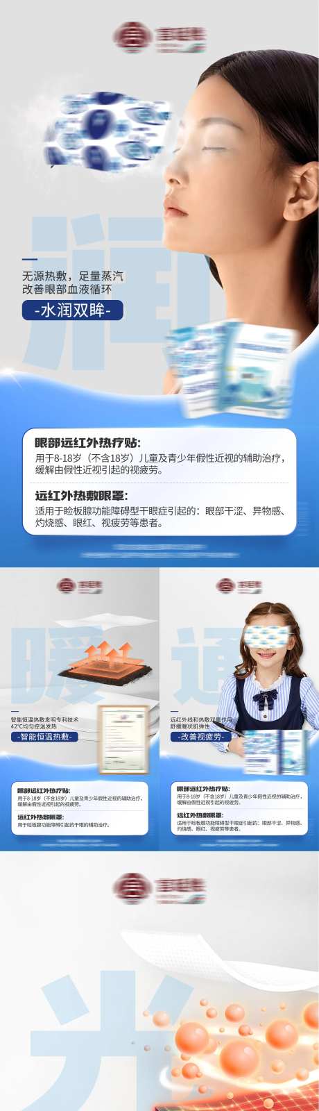 护眼蒸汽眼罩蓝色海报-采灵感-https://www.cailinggan.com/