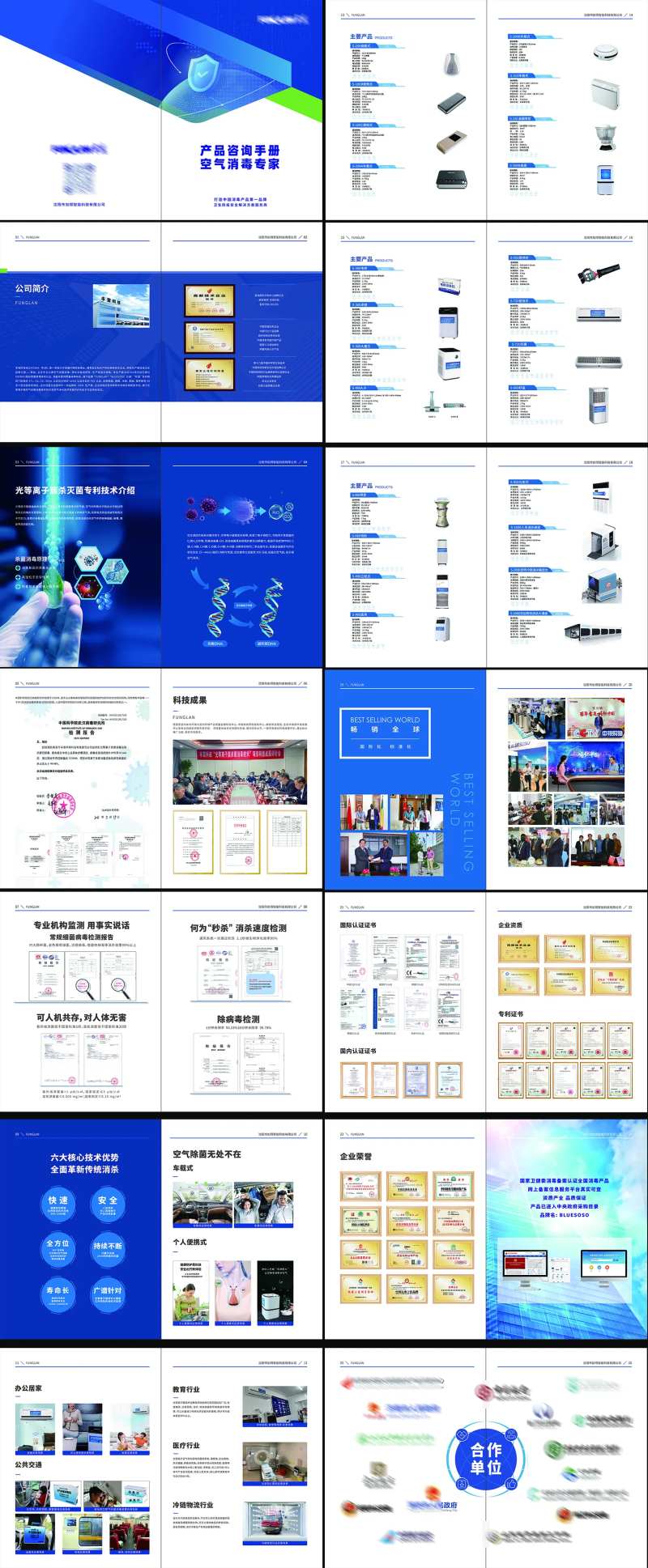 科技宣传手册-采灵感-cailinggan.com
