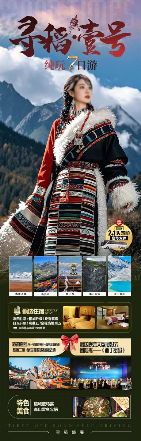 四川稻城亚丁旅游海报-采灵感-https://www.cailinggan.com/