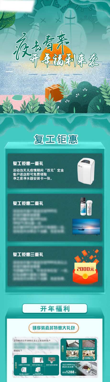 疫去春来促销电商首页-采灵感-https://www.cailinggan.com/