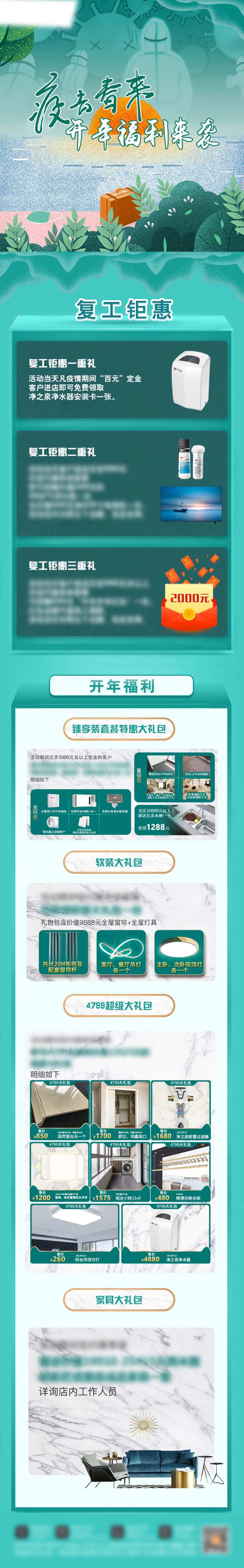 疫去春来促销电商首页-采灵感-cailinggan.com