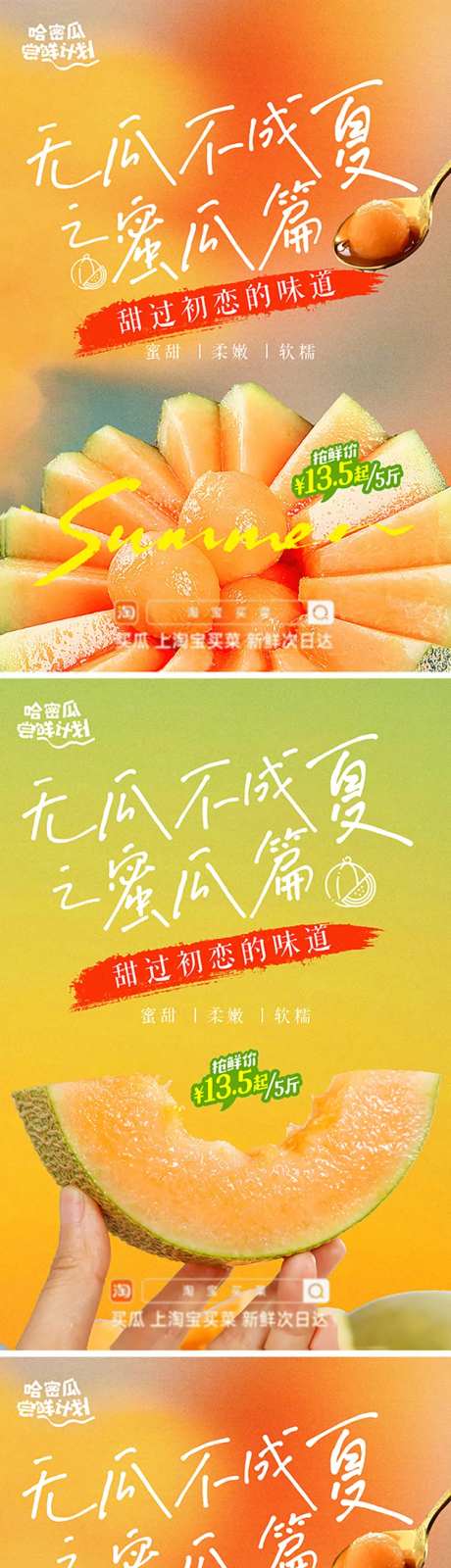 哈密瓜海报-采灵感-https://www.cailinggan.com/