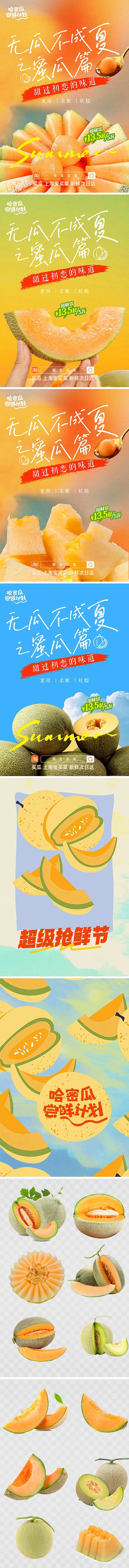 哈密瓜海报-采灵感-cailinggan.com