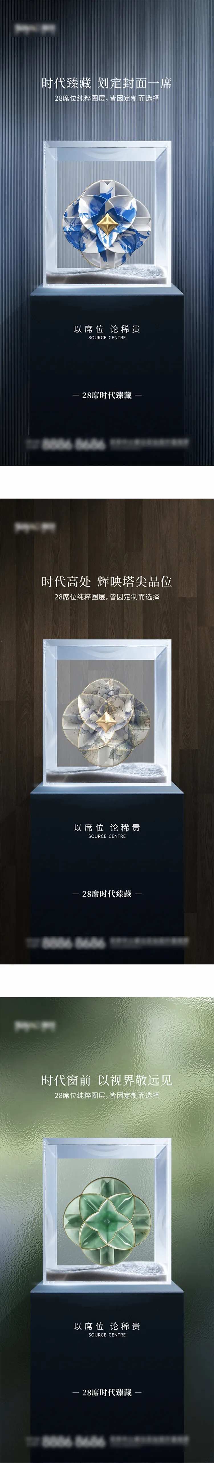 时代臻藏海报-采灵感-cailinggan.com