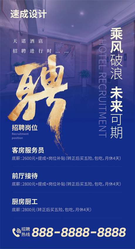 五分钟完成招聘海报-采灵感-https://www.cailinggan.com/