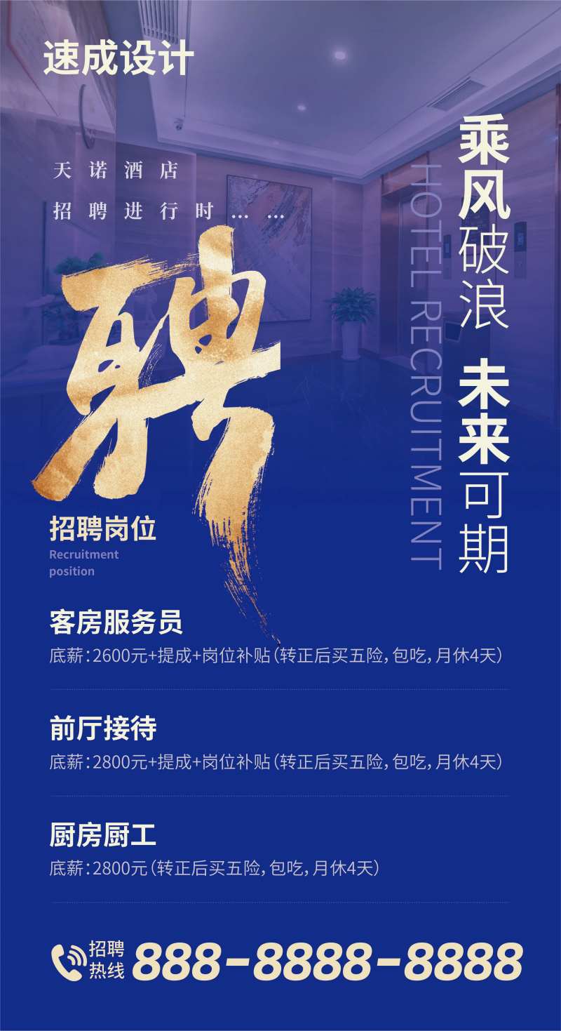 五分钟完成招聘海报-采灵感-cailinggan.com