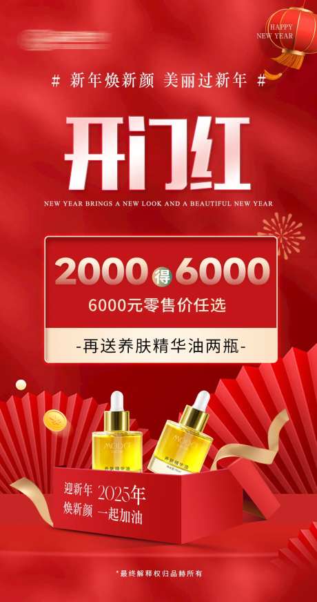 开门红新年开门大吉海报-采灵感-https://www.cailinggan.com/