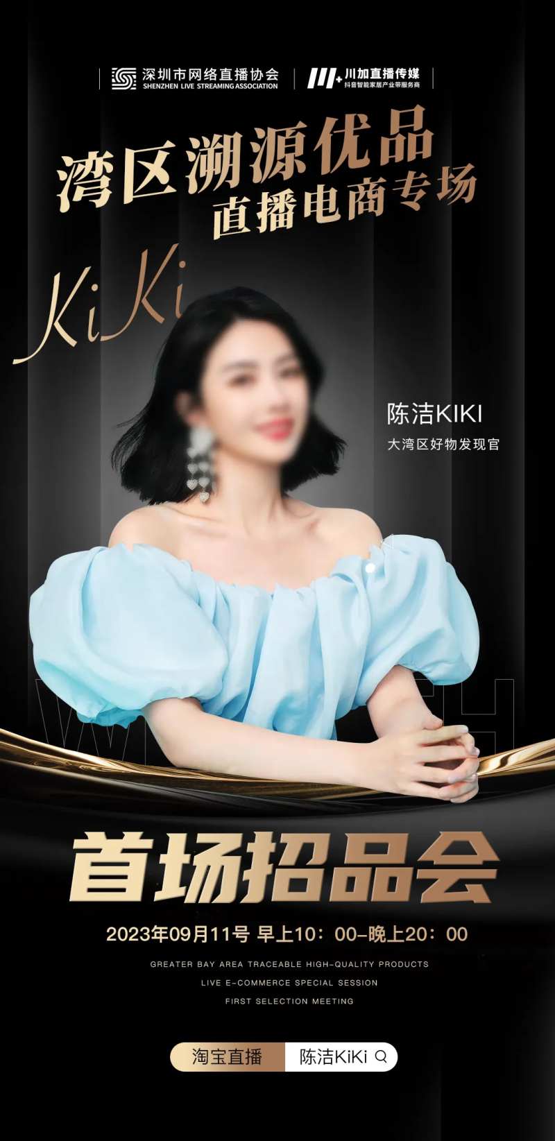 网红直播电商海报-采灵感-cailinggan.com