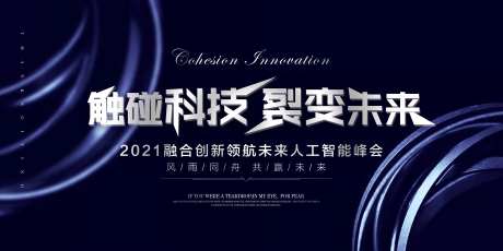 公司会议科技活动展板-采灵感-https://www.cailinggan.com/