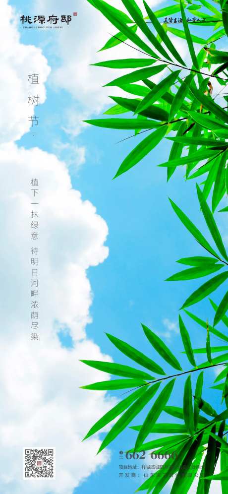 蓝天白云植树节海报-采灵感-https://www.cailinggan.com/