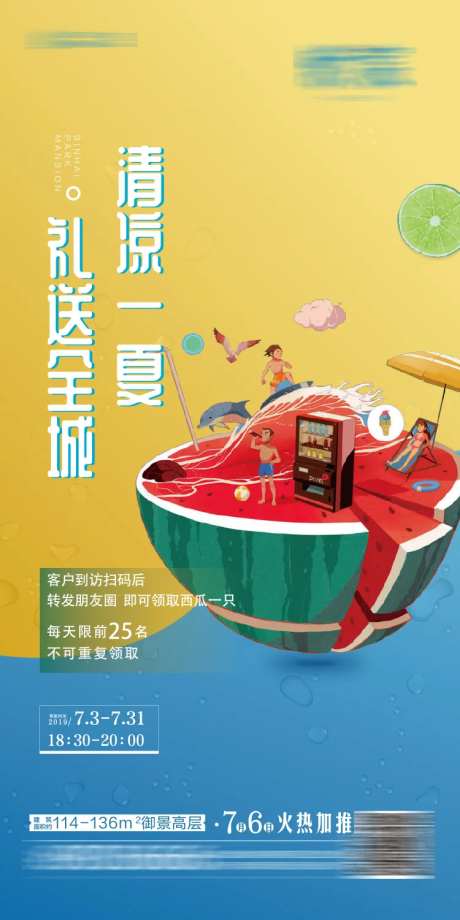 夏日清凉海报-采灵感-https://www.cailinggan.com/