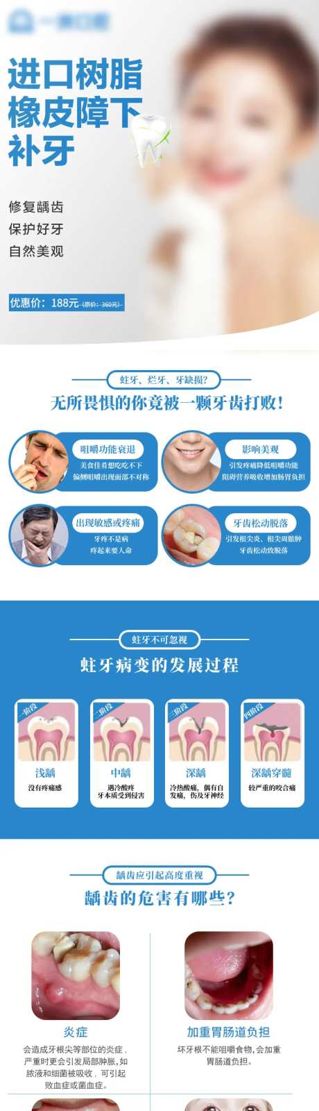 口腔医院牙科补牙项目商城详情页-采灵感-https://www.cailinggan.com/