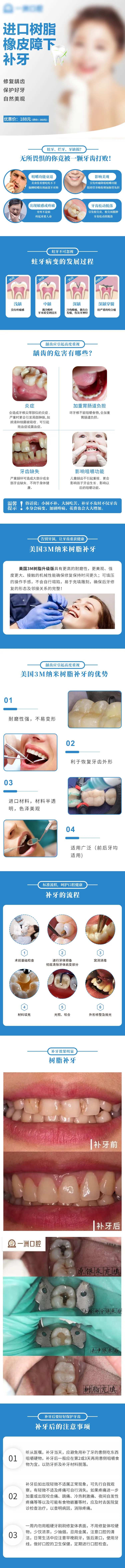 口腔医院牙科补牙项目商城详情页-采灵感-cailinggan.com