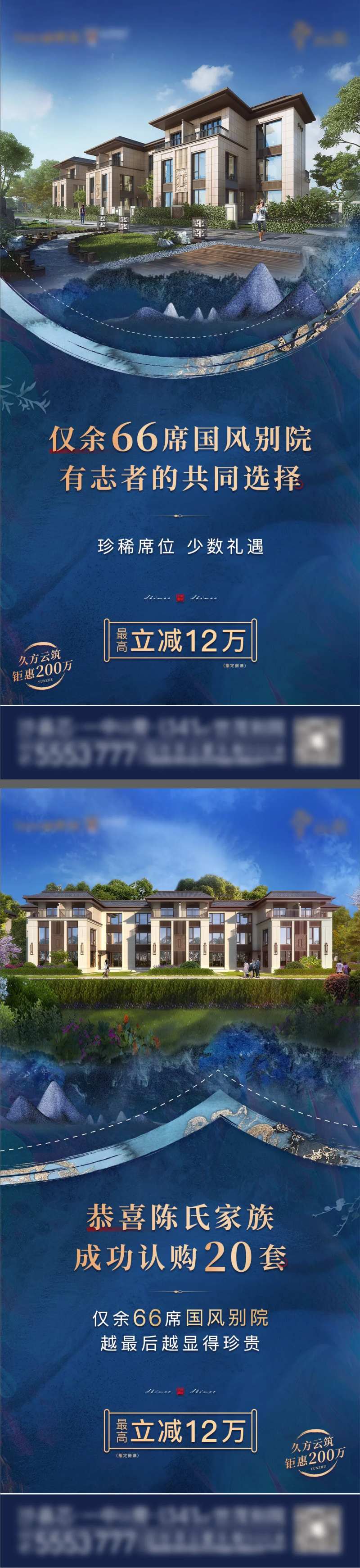 别墅臻稀系列海报-采灵感-cailinggan.com