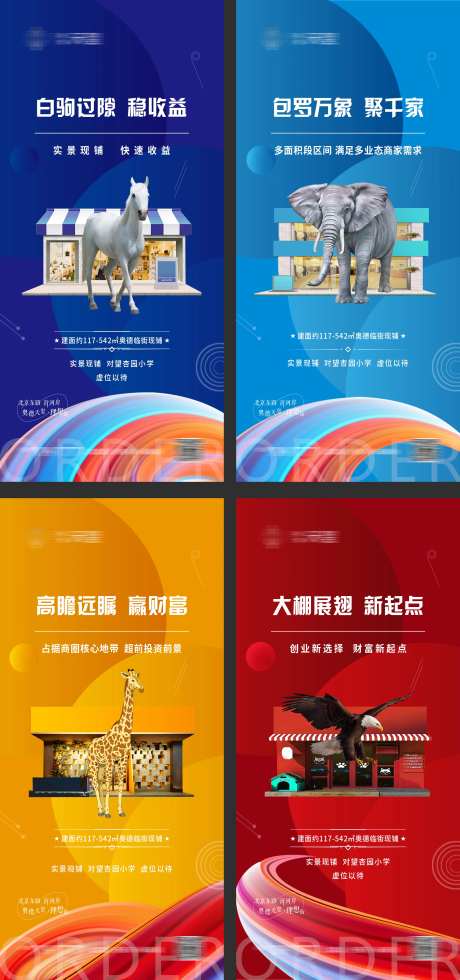 商铺招租海报-采灵感-https://www.cailinggan.com/