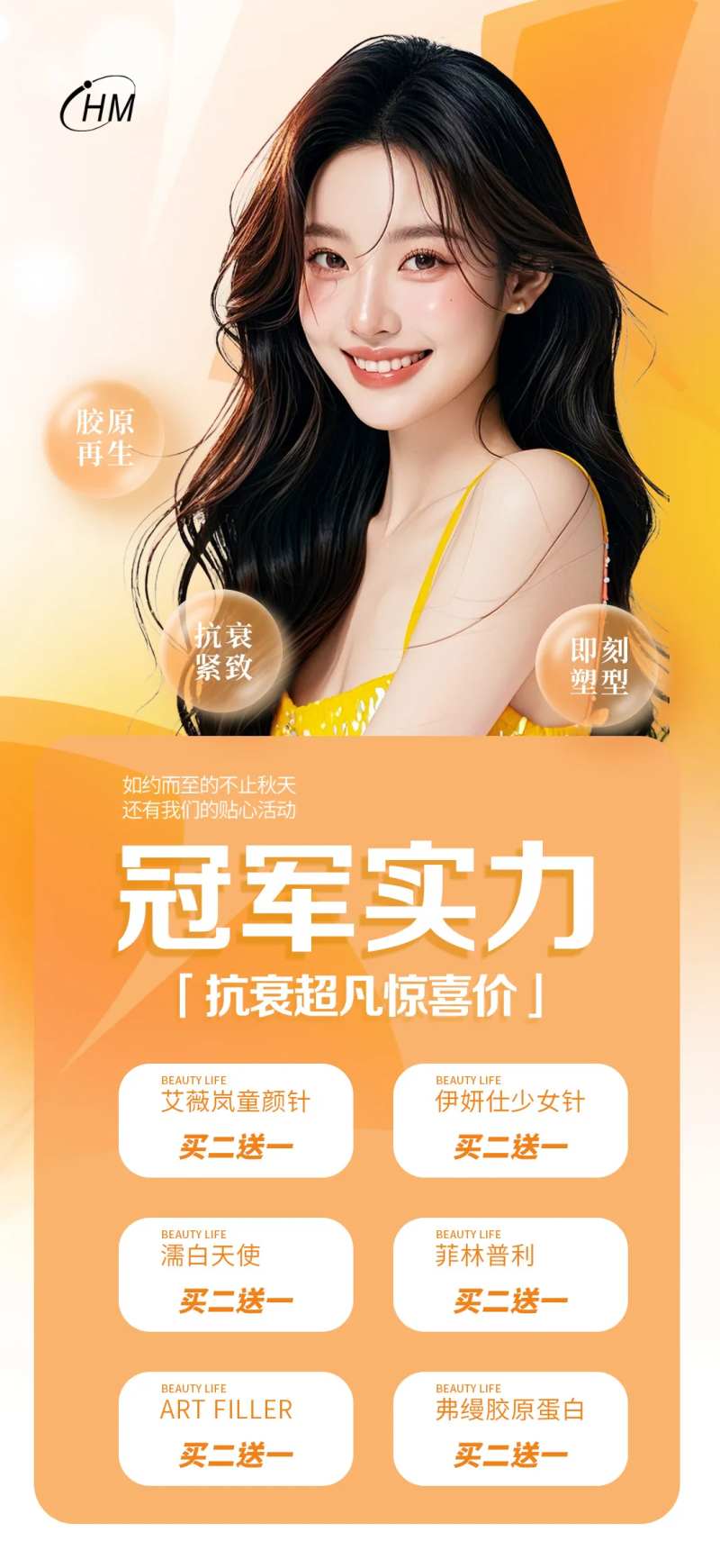 抗衰惊喜价-采灵感-cailinggan.com