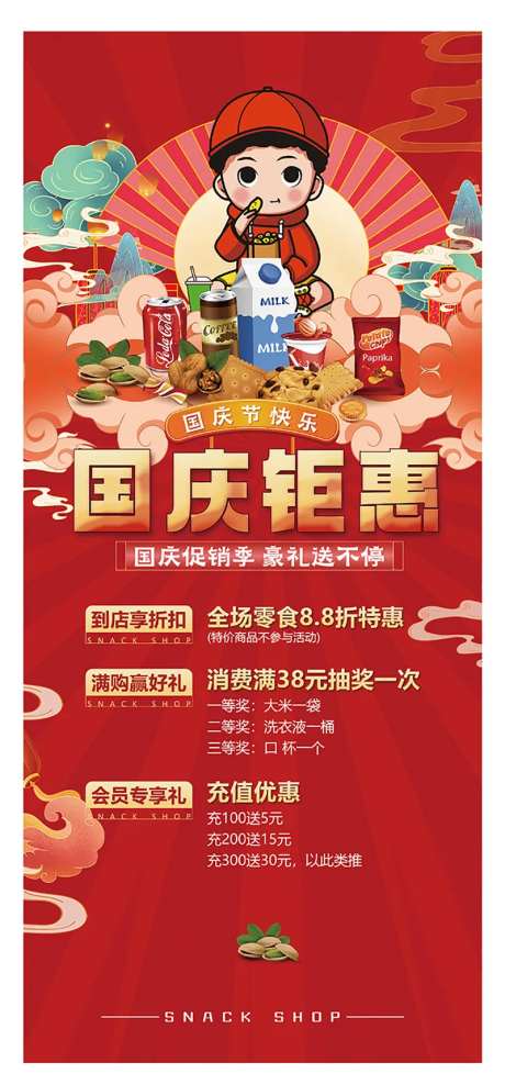 零食活动展架-采灵感-https://www.cailinggan.com/