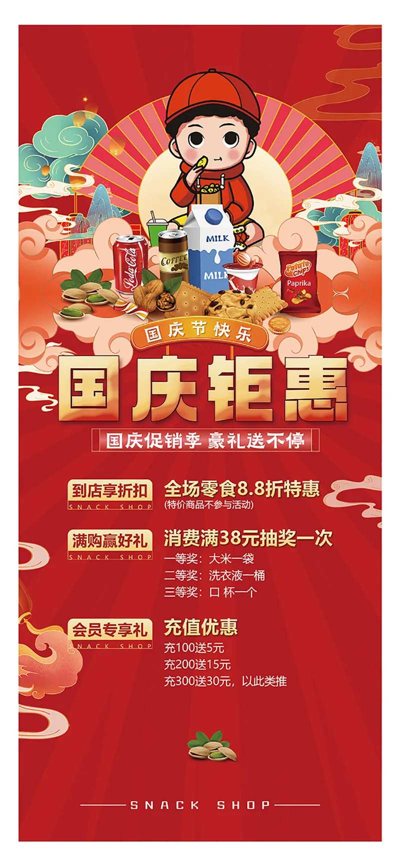 零食活动展架-采灵感-cailinggan.com