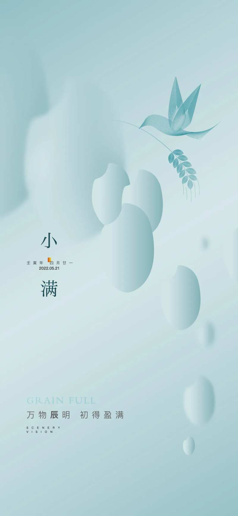 小满海报-采灵感-cailinggan.com