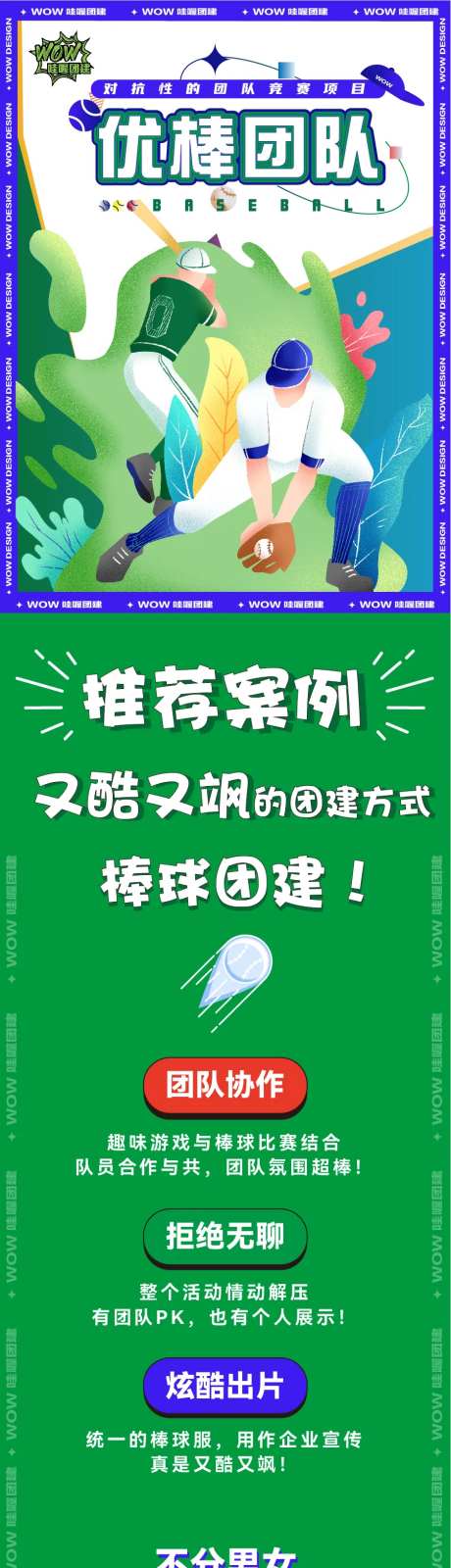 棒球长图宣传-采灵感-https://www.cailinggan.com/